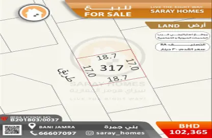 أرض - استوديو للبيع في بني جمرة - المحافظة الشمالية