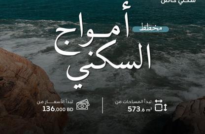 Land - Studio for sale in Amwaj Islands - Muharraq Governorate