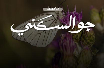 أرض - استوديو للبيع في جو - المحافظة الجنوبية