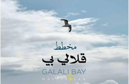 Land - Studio for sale in Galali - Muharraq Governorate Land - Studio for sale in Galali - Muharraq Governorate