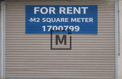 Shop - Studio - 1 Bathroom for rent in Muharraq - Muharraq Governorate