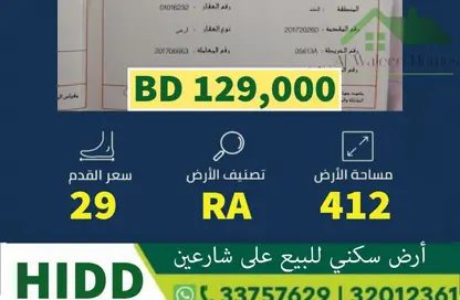 Land - Studio for sale in Hidd - Muharraq Governorate