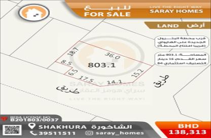 أرض - استوديو للبيع في الشاخورة - المحافظة الشمالية
