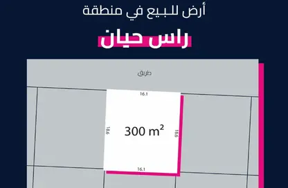 Land - Studio for sale in Ras Hayan - Southern Governorate