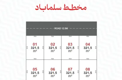 أرض - استوديو للبيع في سلماباد - المحافظة الوسطى