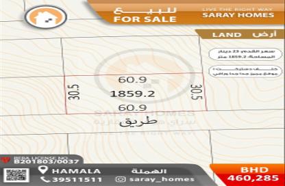 أرض - استوديو للبيع في الهملة - المحافظة الشمالية