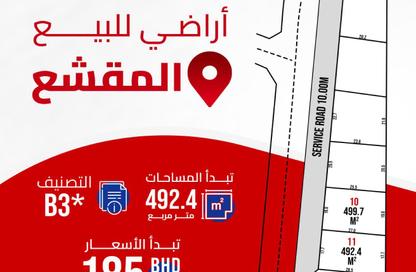 أرض - استوديو للبيع في المقشع - المحافظة الشمالية