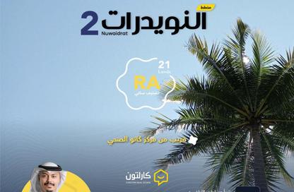 أرض - استوديو للبيع في النويدرات - المحافظة الوسطى