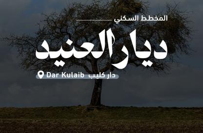 أرض - استوديو للبيع في داركليب - المحافظة الشمالية