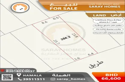 أرض - استوديو للبيع في الهملة - المحافظة الشمالية