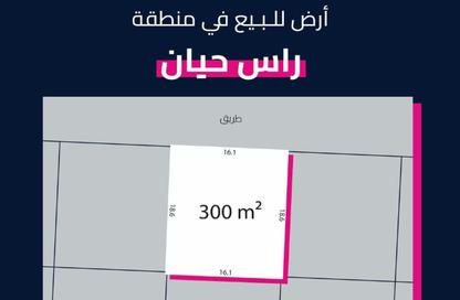 أرض - استوديو للبيع في رأس حيان - المحافظة الجنوبية