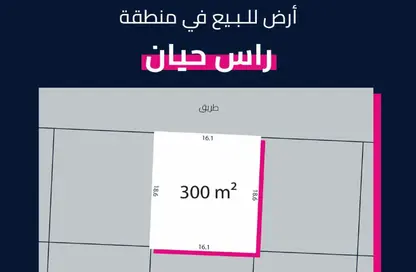 Land - Studio for sale in Ras Hayan - Southern Governorate