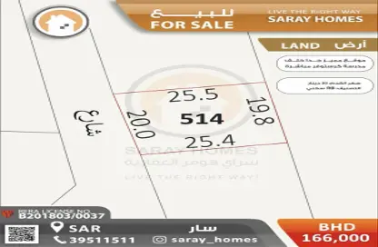 Land - Studio for sale in Saar - Northern Governorate