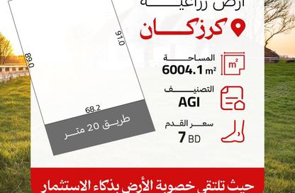 أرض - استوديو للبيع في كرزكان - المحافظة الشمالية