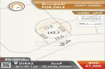 أرض - استوديو للبيع في الدراز - المحافظة الشمالية
