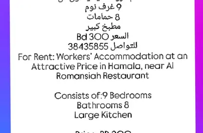Labor Camp - Studio for rent in Hamala - Northern Governorate