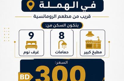 سكن عمال - استوديو - 7+ للايجار في الهملة - المحافظة الشمالية