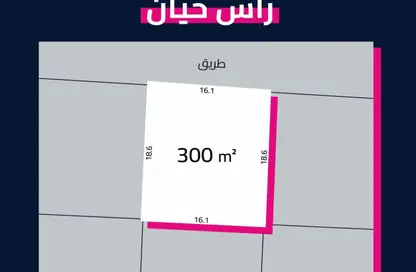 أرض - استوديو للبيع في رأس حيان - المحافظة الجنوبية