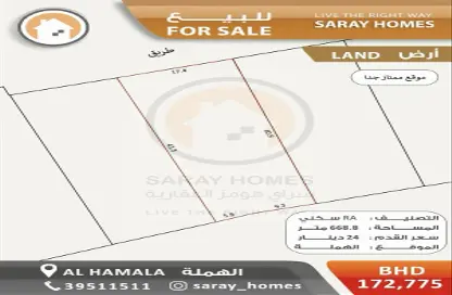 أرض - استوديو للبيع في الهملة - المحافظة الشمالية