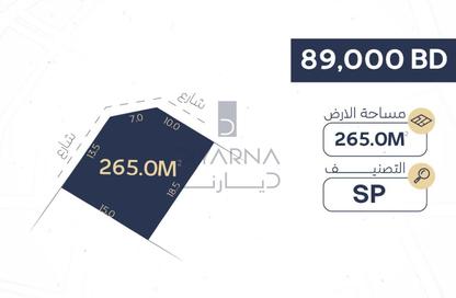 أرض - استوديو للبيع في ديرة العيون - ديار المحرق - المحرق
