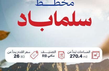 Land - Studio for sale in Salmabad - Central Governorate Land - Studio for sale in Salmabad - Central Governorate