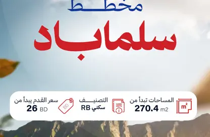 أرض - استوديو للبيع في سلماباد - المحافظة الوسطى أرض - استوديو للبيع في سلماباد - المحافظة الوسطى