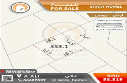 Land - Studio for sale in A'Ali - Central Governorate