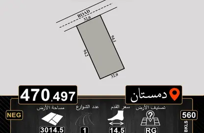 أرض - استوديو للبيع في دمستان - المحافظة الشمالية